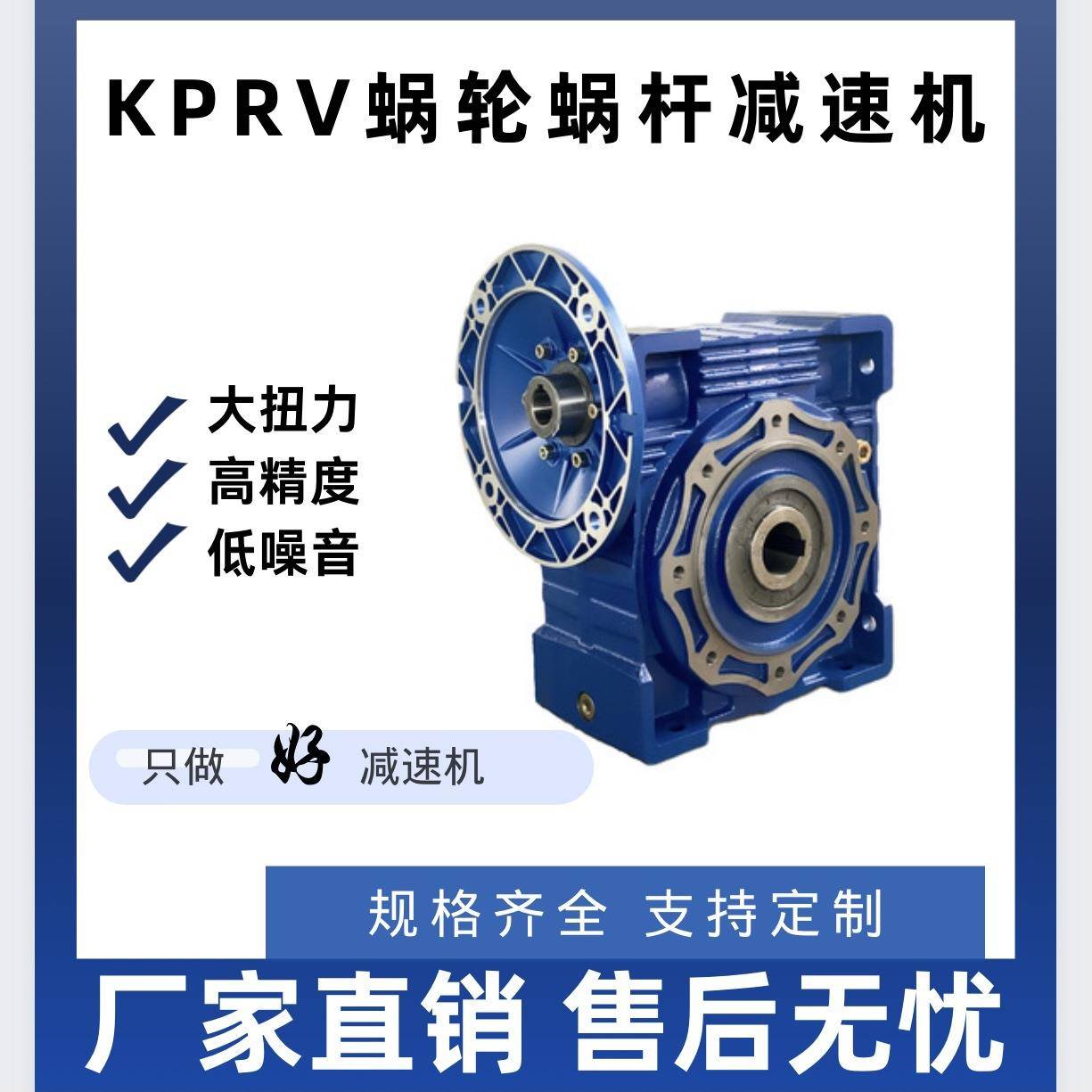 PRV系列蜗轮蜗杆减速机UDL系列无级变速器VF系列PC系列前置斜