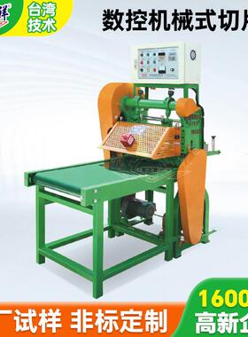 厂家直销牌HX-81096橡胶片材自动裁断机数控机械式切片机