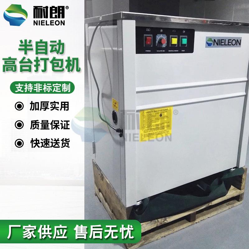 加工厂半自动高台打包机纸箱捆包机加厚纸箱PP带半自动捆扎机