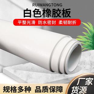 现货硅橡胶白色真空抗撕裂橡胶板3mm实验室台垫变电厂耐磨酸碱