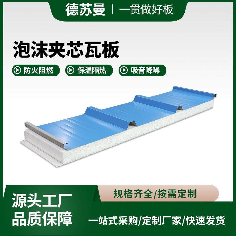 彩钢泡沫夹心瓦板复合屋面彩钢瓦板建筑隔断墙泡沫板保温隔热板,基础建材,隔热保温片,淘宝优惠券,粉丝福利购,淘宝优惠卷