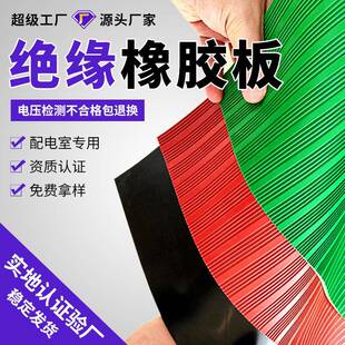 定制绝缘橡胶板定做黑色绿色红色235mm毫米防滑橡胶板绝缘胶板