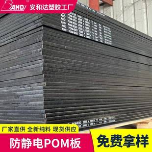 防静电pom板聚甲醛板黑色赛钢板加工零切耐磨工程塑料板薄板