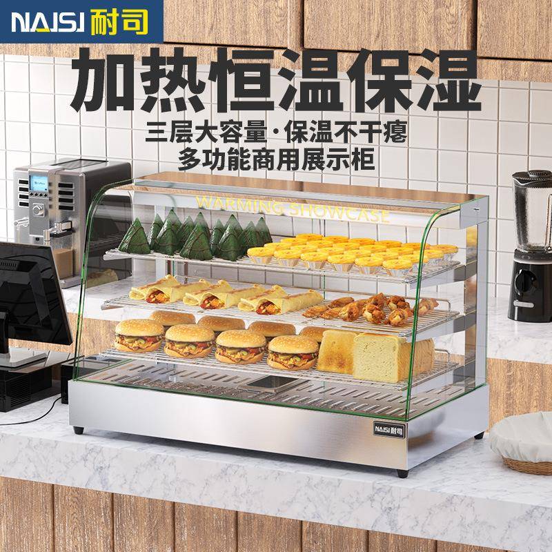 NAISI保温柜加热恒温熟食柜商用炸鸭爪汉堡店面包蛋挞展示柜