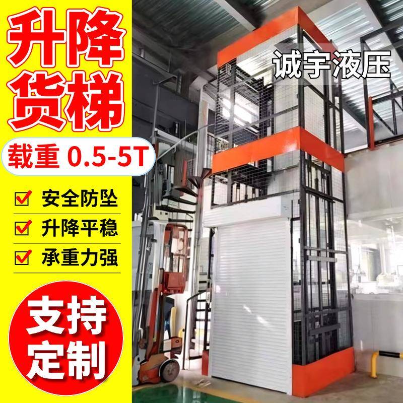 1吨2吨液压升降货梯厂房车间货物简易导轨载货电梯上门测量