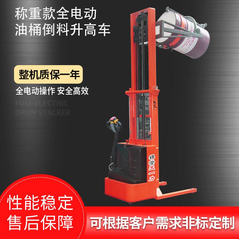 称重款全电动油桶倒料升高车油桶堆高机械油桶翻转车厂家直供