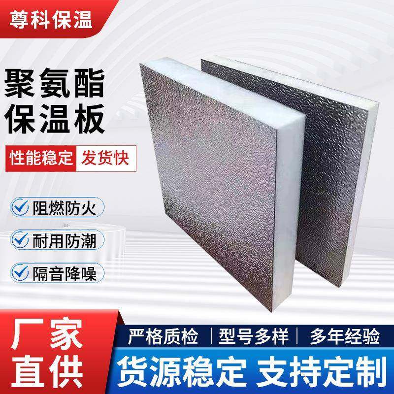 聚氨酯保温板复合铝箔发泡板硬质防火阻燃发泡板屋顶冷库隔热板,基础建材,隔热保温片,淘宝优惠券,粉丝福利购,淘宝优惠卷