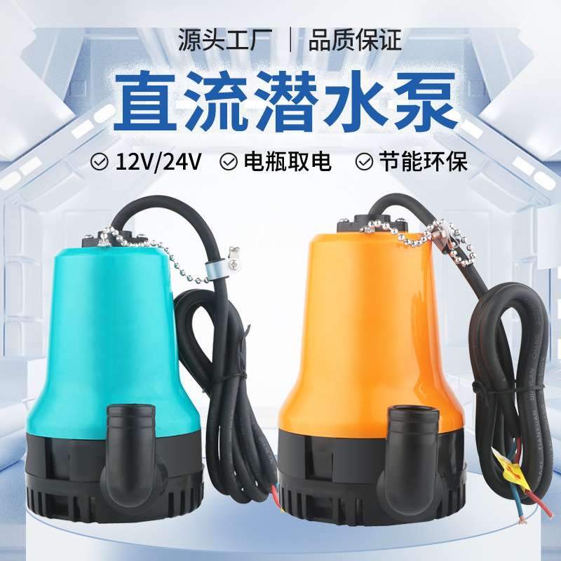 新款潜水泵12v24v微型直流泵电动车水泵鱼缸循环排水泵塑料抽水泵