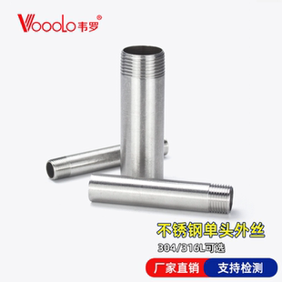 304不锈钢加长单头丝250 300 400 500管外丝管焊接螺纹接头延长管