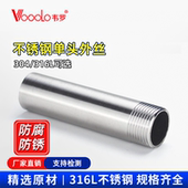 304不锈钢加长单头丝螺纹内接外牙延长6分1寸2外丝扣焊接头圆管件