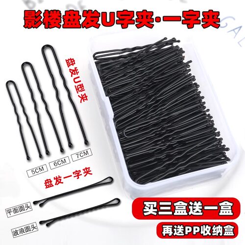 黑色u型夹发夹一字夹丸子头盘发神器影楼造型固定发卡古风发饰