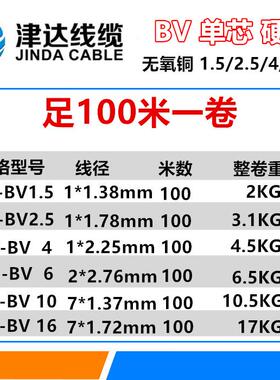 津达电线2.5国标4平方铜芯电线家装家用1.5/6/10/16阻燃BV线单芯