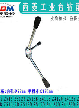原装西菱台钻Z512-2 Z512B Z4116 Z4120 Z4125手柄座+手柄配件