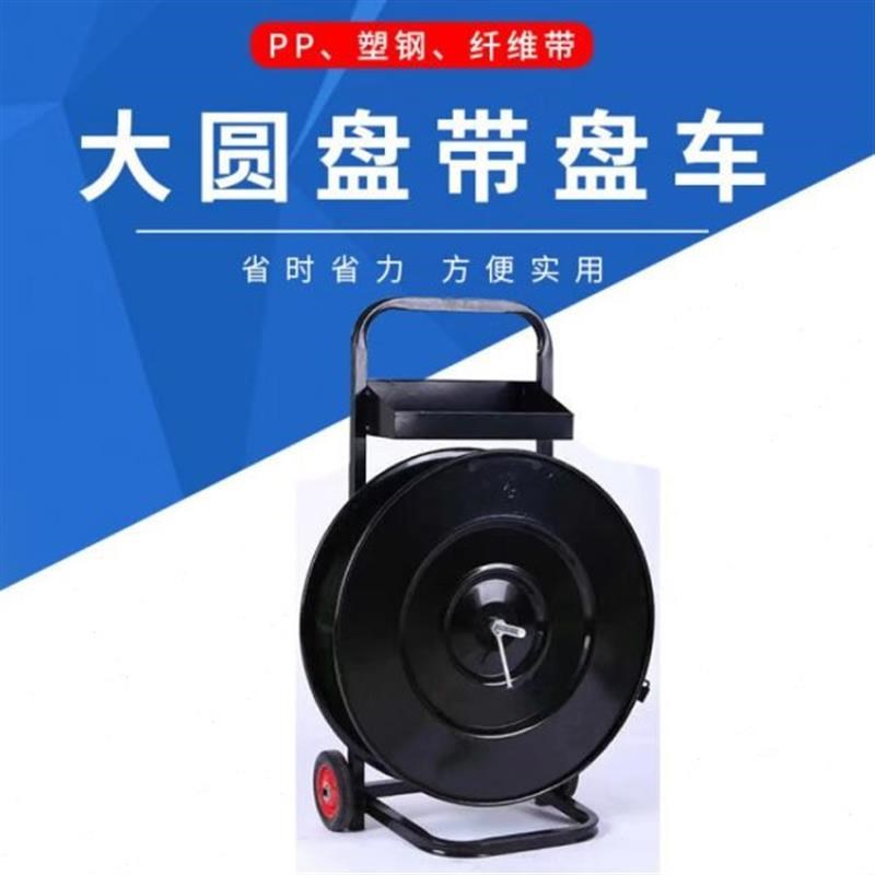 丹斯提尼塑钢打包带小推车带盘车圆盘打包机钢带盘车PP打包带支架