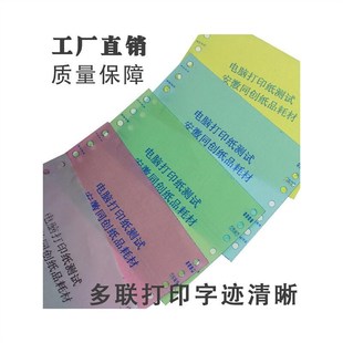 3联三层针式 a4打印纸三联打印纸241 电脑打印纸三联二等分一等分
