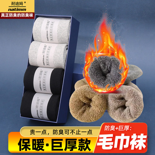 男士纯棉加绒保暖吸汗防臭中筒袜