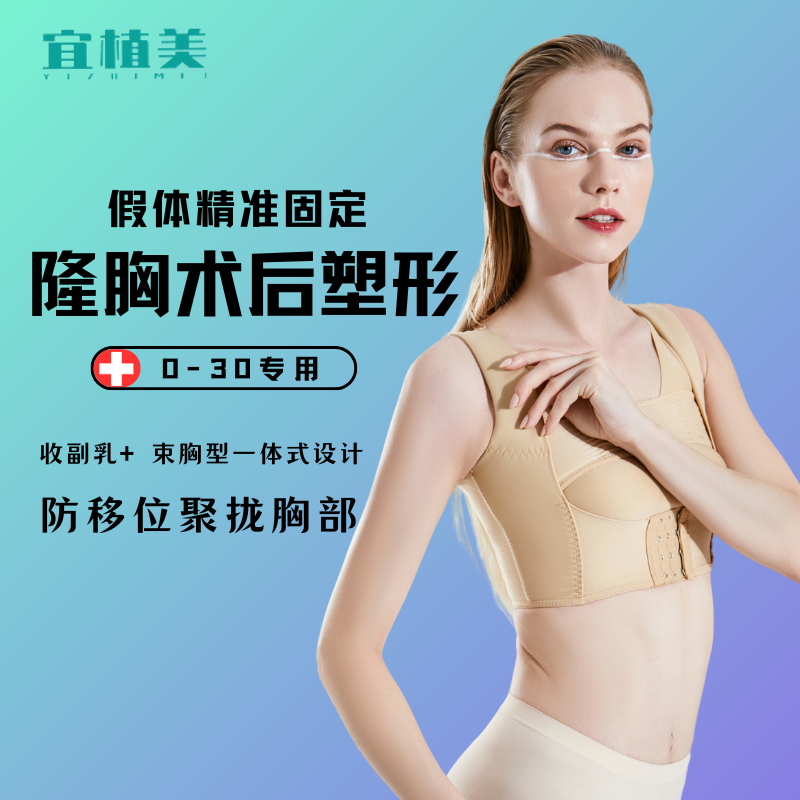 假体隆胸术后固定内衣自体脂肪丰胸束乳带聚拢胸托医用塑身衣绷带