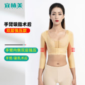 宜植美手臂吸脂塑身衣一期胳膊强效加压上半身抽脂术后束身衣塑形