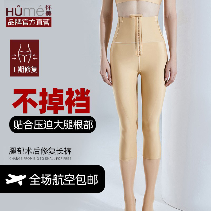 腰腹大腿侧根术后一期美体中裤