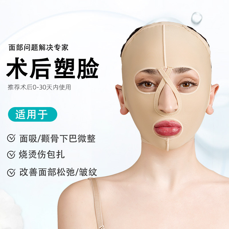 宜植美面部吸脂术后面罩线雕V脸塑形头套双下巴抽脂术后下颌颧骨