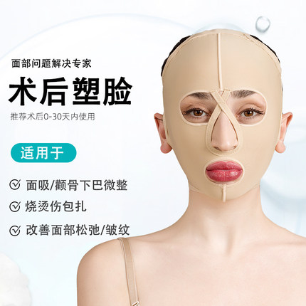宜植美面部吸脂术后面罩线雕V脸塑形头套双下巴抽脂术后下颌颧骨
