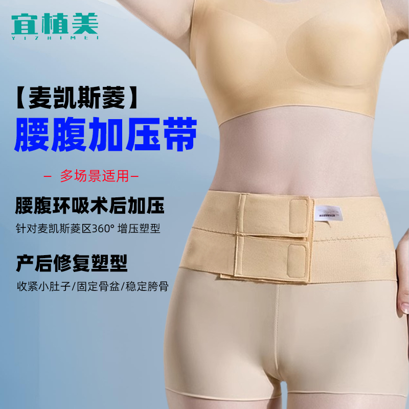 宜植美腰腹环吸术后增压带