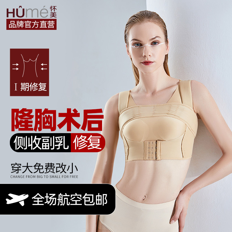 怀美塑身衣怀美一期隆胸术后丰胸