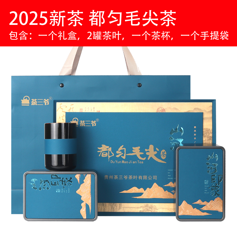都匀毛尖2025明前新茶