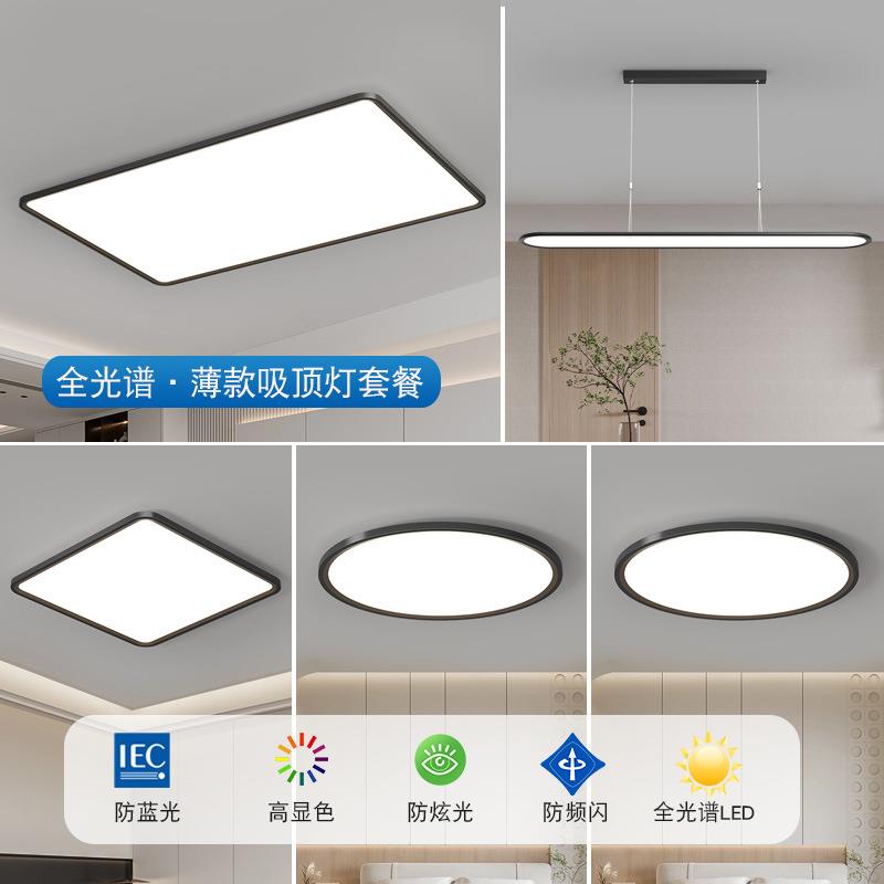 包邮全光谱超薄卧室吸顶灯套餐简约客厅主灯儿童学习灯具导光板灯