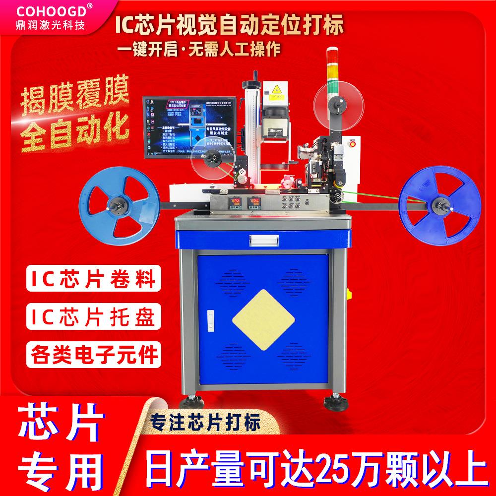 全自动芯片视觉激光打标机芯片IC磨字半导体载带流水线激光雕刻机