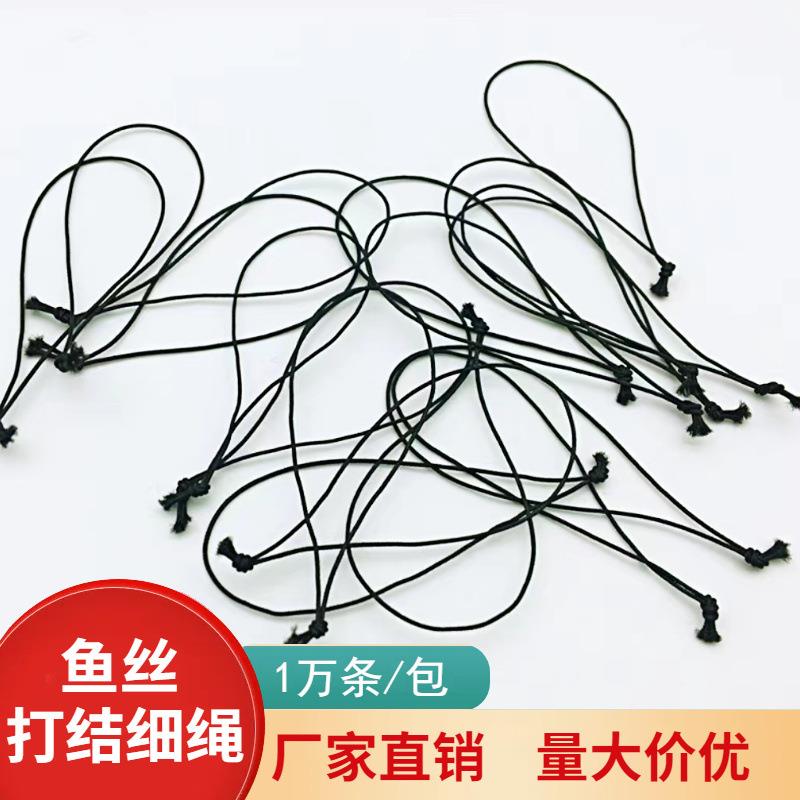 黑色彩色涤纶鱼丝细绳打结手机绳打结绳 手工配件尾带挂绳 吊牌绳