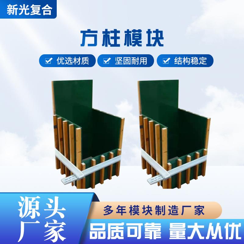 方柱模板房屋柱子建筑工程木模板污水检查井耐冲击模具方柱模板