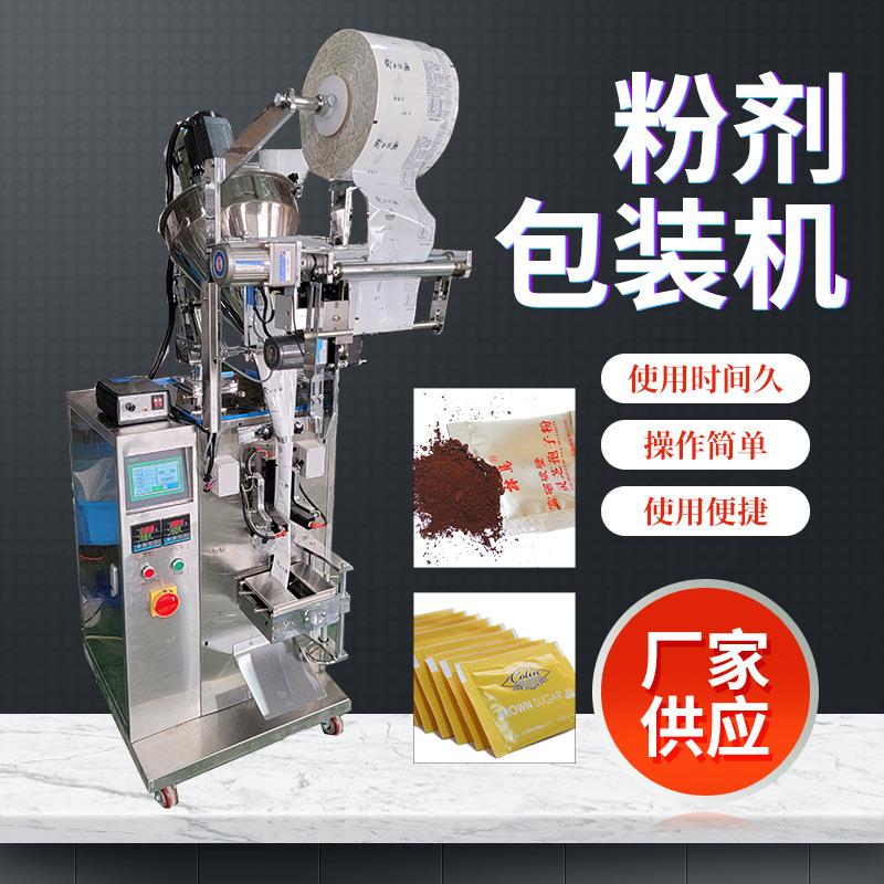 粉末包装机三边封全自动中药粉包装机封口机粉剂颗粒定量打包机
