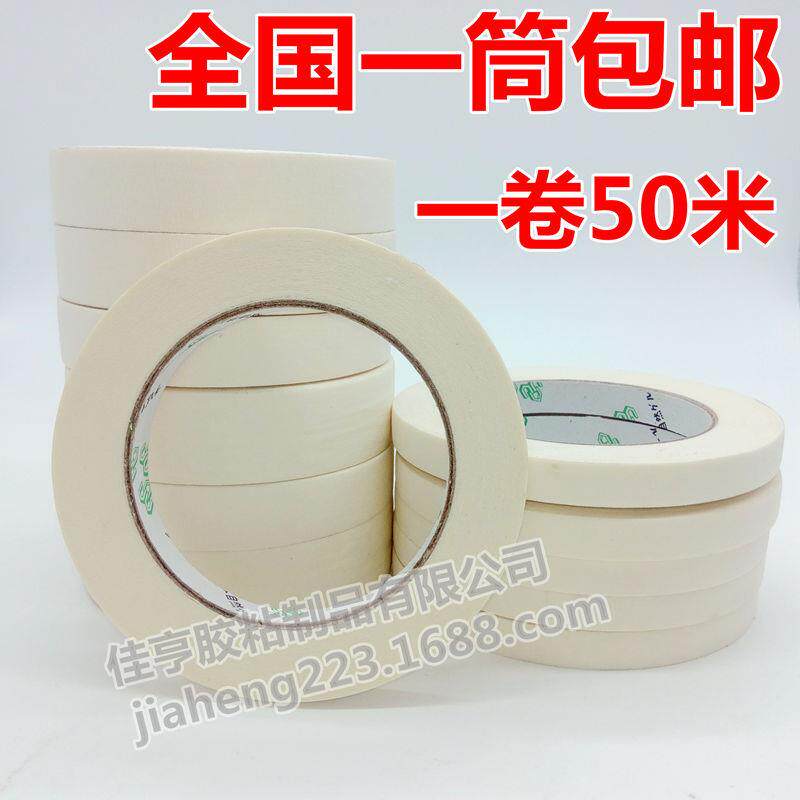 美纹胶带纸白色美纹纸胶带美纹胶汽车喷漆装饰胶带纸包邮美纹纸