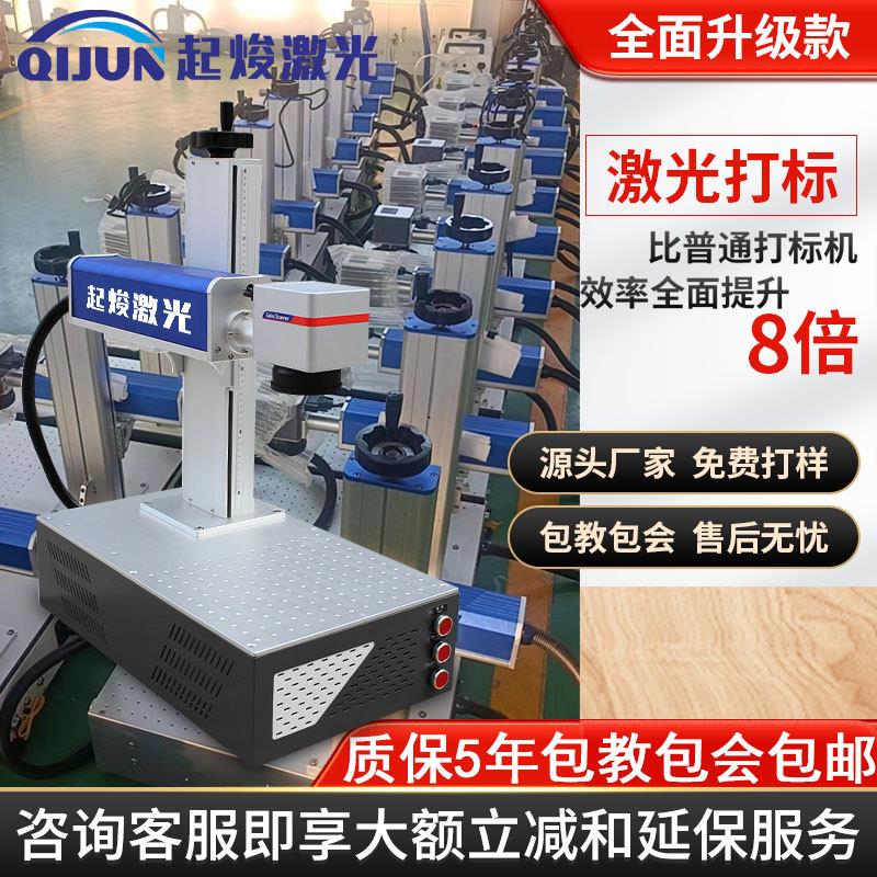 起焌激光打标机 小型金属铭牌不锈钢塑料刻字打码机 桌面式雕刻机
