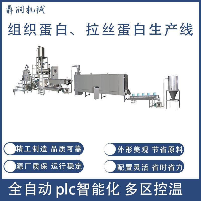 大豆蛋白机械设备 素肉粒人造肉挤压机 拉丝蛋白手撕素肉生产线