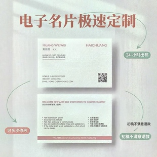 极速定制电子名片专业设计全天在线接单，24小时高效出稿快速交付