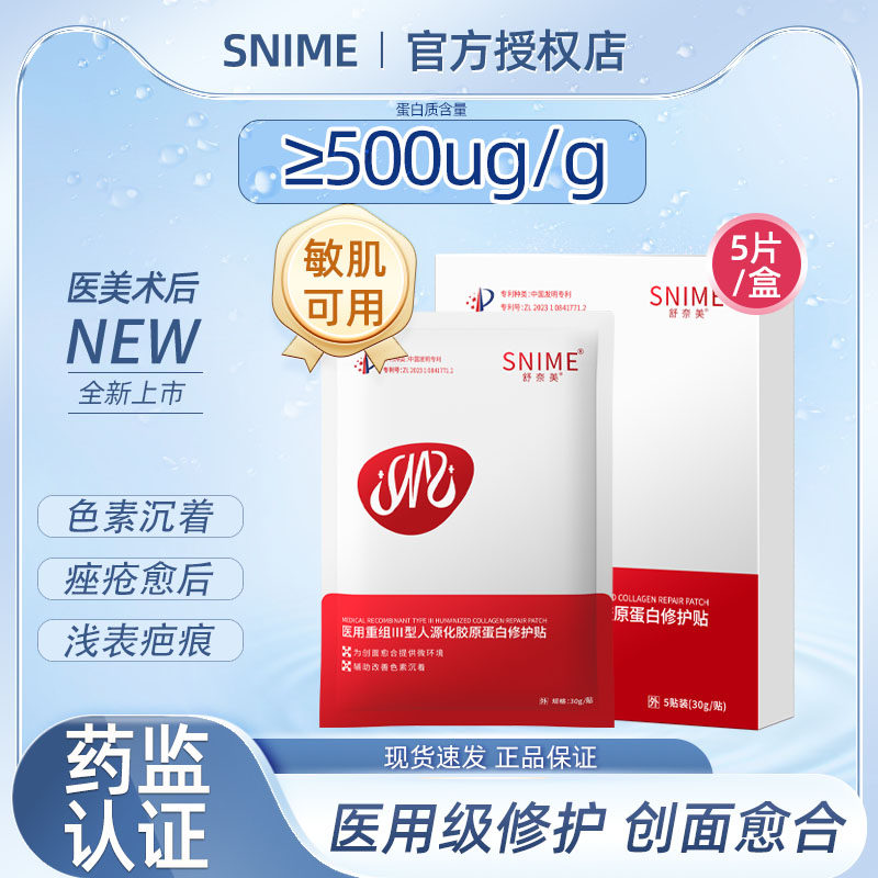 医用冷敷贴面膜型二类械字准号医美术后重组胶原蛋白修护保湿敷料