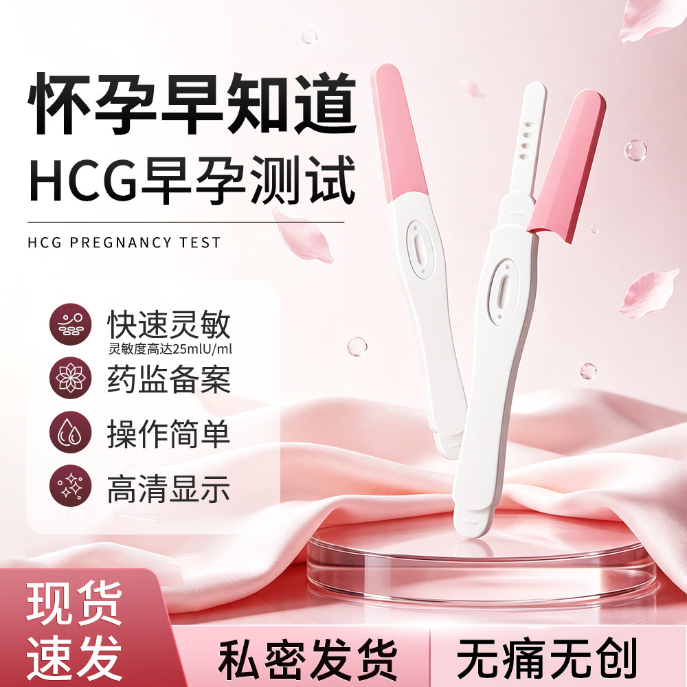 验孕棒高灵敏早早孕检测试纸测孕高精准正品卡笔型排卵检测试纸条