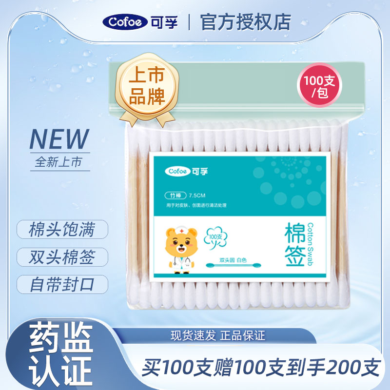 可孚棉签双头掏耳朵含灭菌家用正品婴儿一次性儿童化妆成人棉花棒