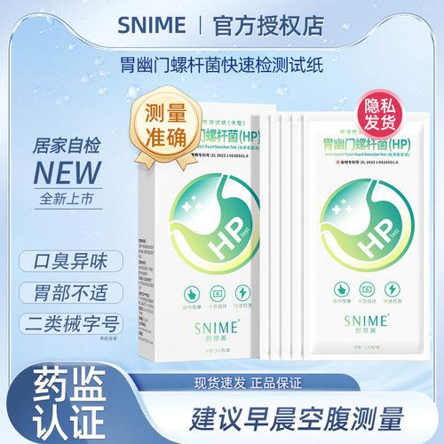 胃幽门螺旋杆菌检测试纸医用级居家快速测试纸非C 碳14吹气呼气卡