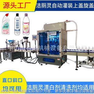 机 自动液体灌装 机｜洁厕灵灌装 机｜漂白剂灌装 机｜清洗剂灌装