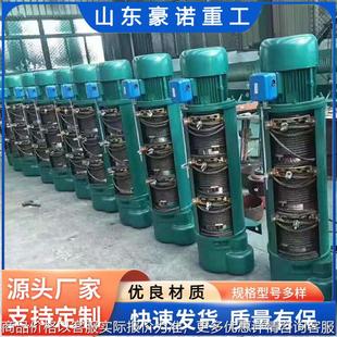 电动葫芦 钢丝绳电动葫芦1吨2吨5吨型单速双速起重葫芦现货山东