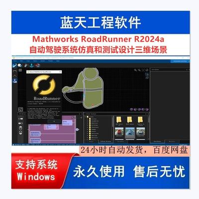 Mathworks RoadRunner 2024a自动驾驶系统仿真和测试设计三维场景