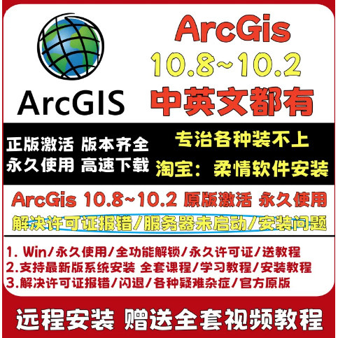 Arcgis10.8 安装包/视频安装教程中文汉化包