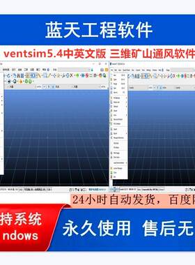 三维矿山通风软件 Ventsim Visual Premium 5.4中英文版6.0英文版