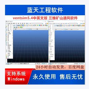三维矿山通风软件 Ventsim Visual Premium 5.4中英文版6.0英文版