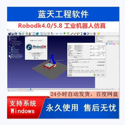 Robodk4.0/Robodk5.8 工业机器人仿真软件