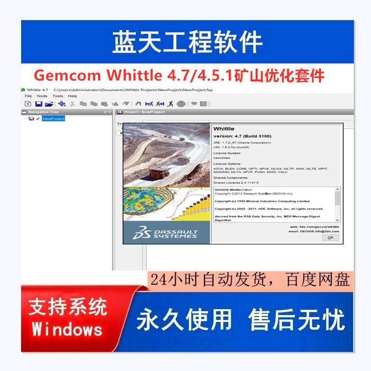 Gemcom Whittle 4.7/4.5.1矿山优化套件以及战略矿山规划产品