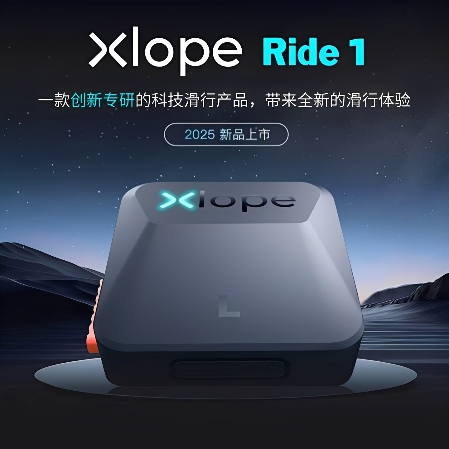 Xlope雪搭Ride1滑雪AI智能滑行器